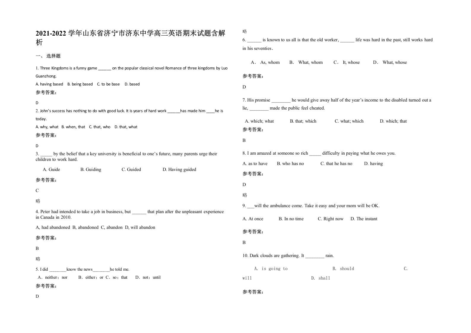 2021-2022学年山东省济宁市济东中学高三英语期末试题含解析