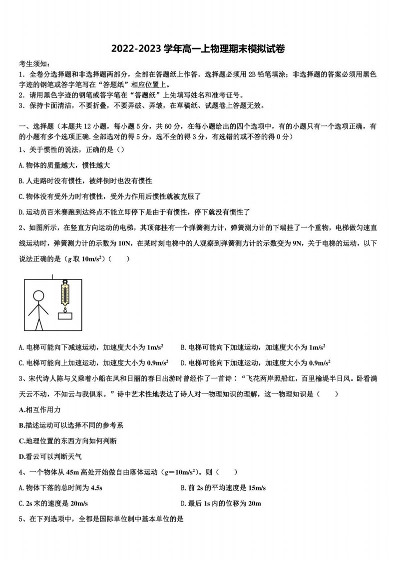 2023届江苏省南京市溧水区第二高级中学、第三高级中学等三校联考物理高一第一学期期末检测模拟试题含解析