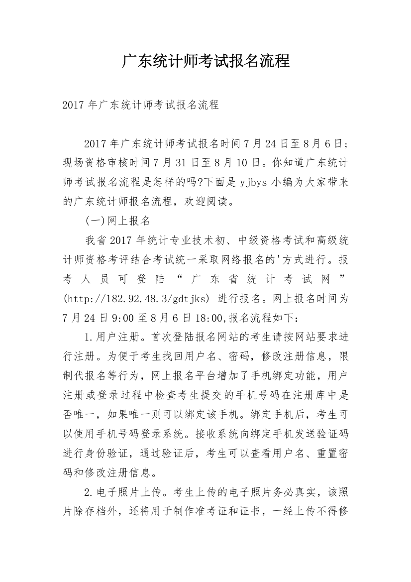 广东统计师考试报名流程