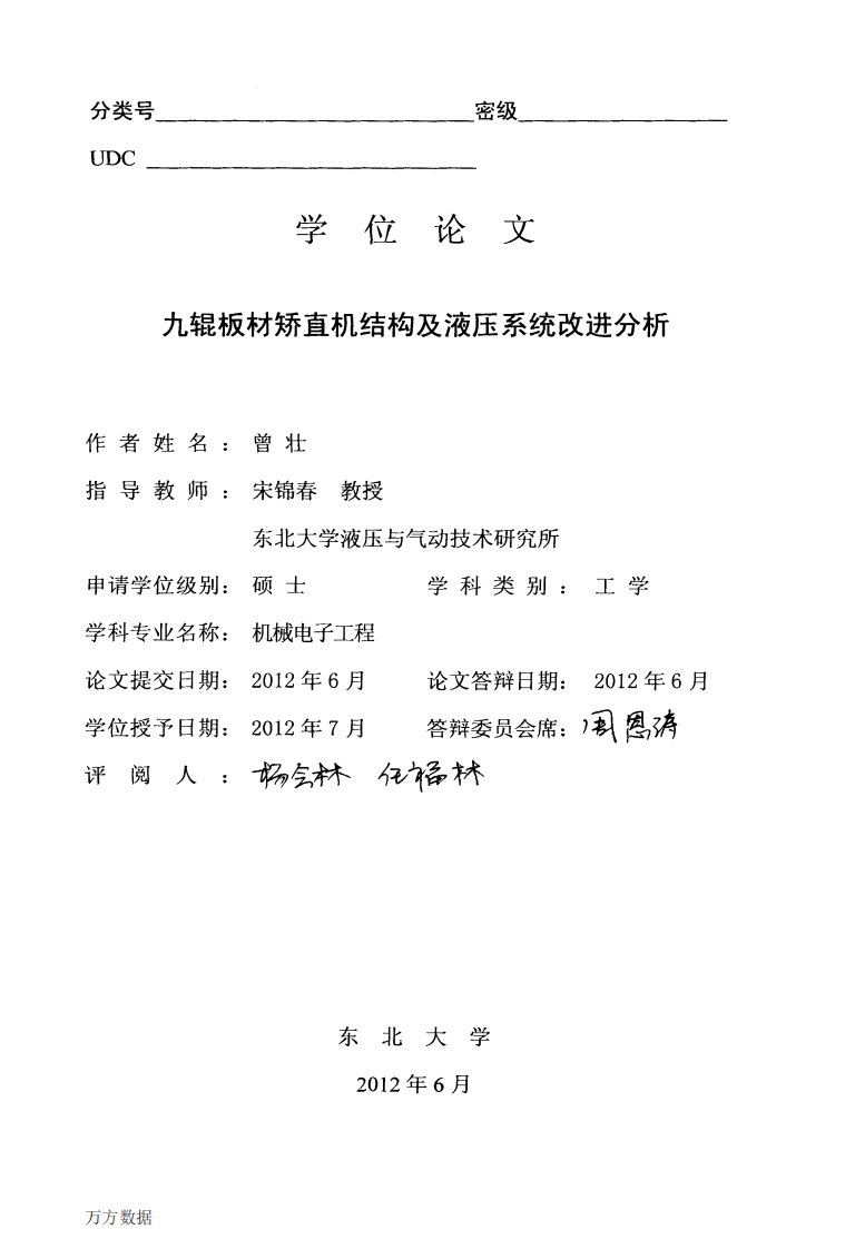 九辊板材矫直机结构及液压系统改进分析.pdf