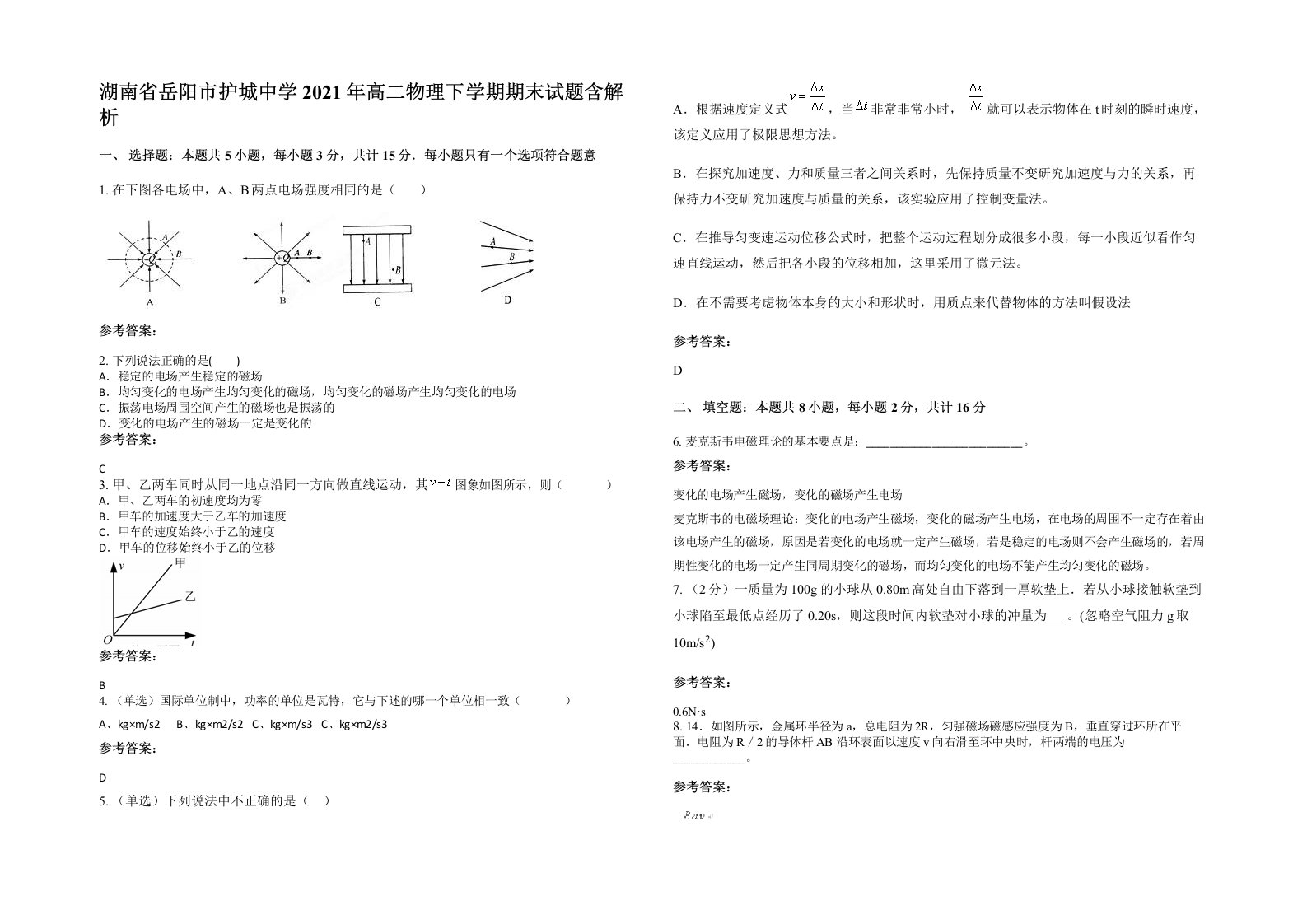 湖南省岳阳市护城中学2021年高二物理下学期期末试题含解析