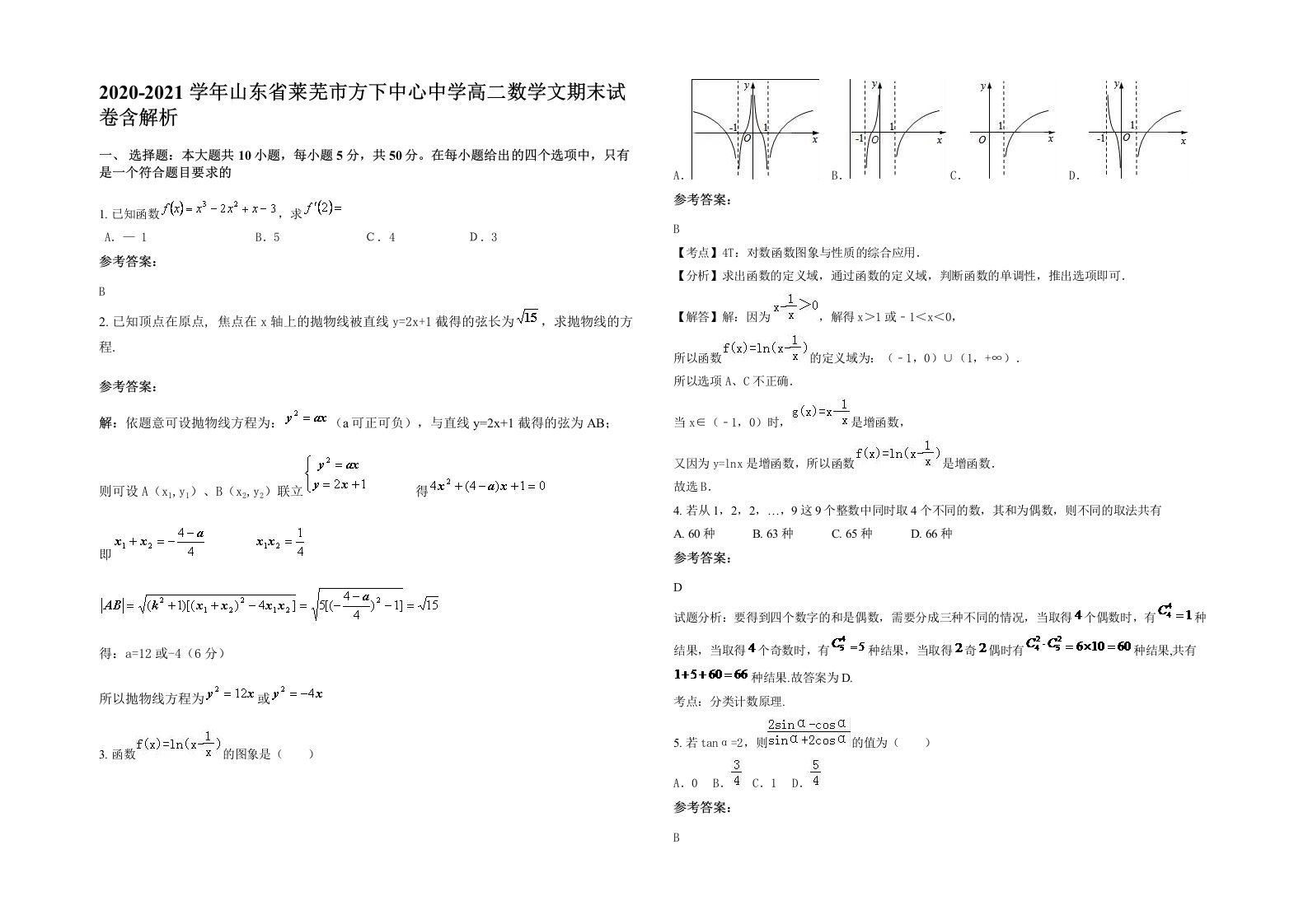 2020-2021学年山东省莱芜市方下中心中学高二数学文期末试卷含解析