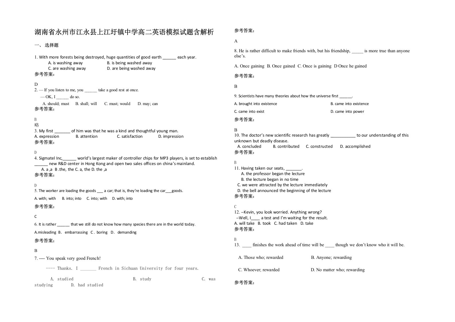 湖南省永州市江永县上江圩镇中学高二英语模拟试题含解析