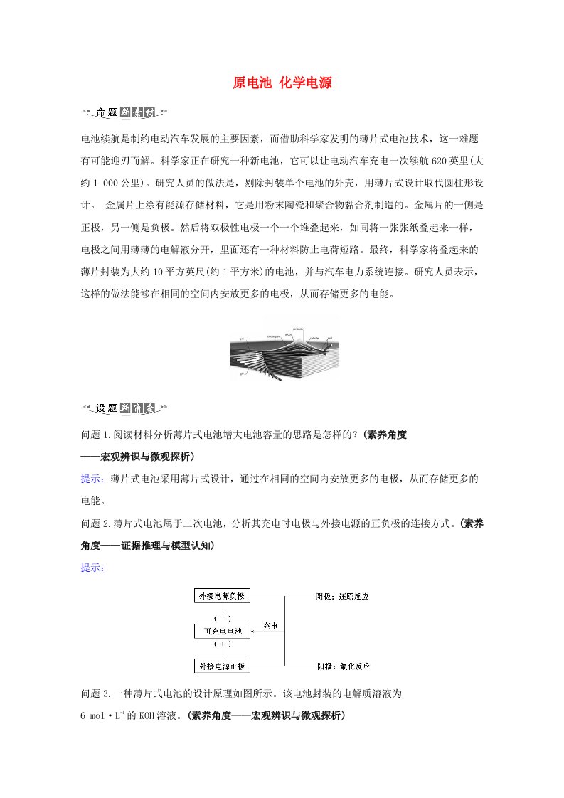 2021版高考化学一轮复习6.2原电池化学电源练习含解析新人教版