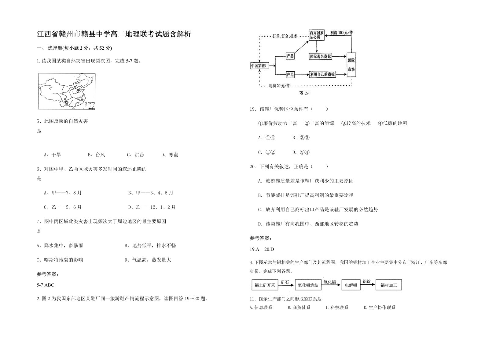 江西省赣州市赣县中学高二地理联考试题含解析