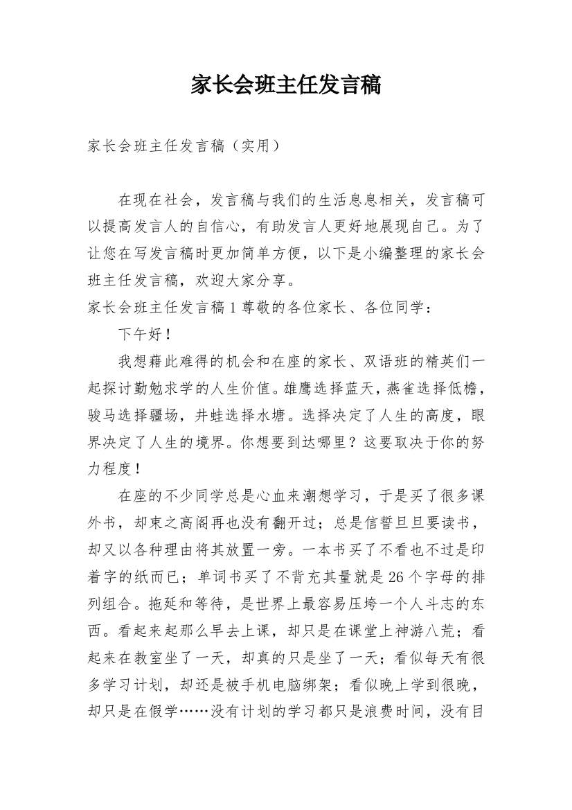 家长会班主任发言稿_66