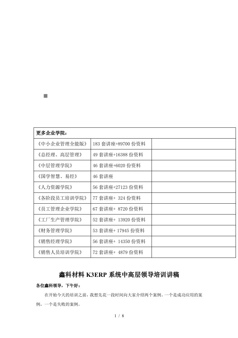 K3ERP系统中高层领导培训稿