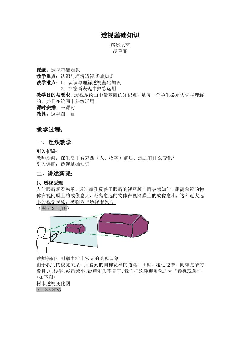 透视基础知识教案