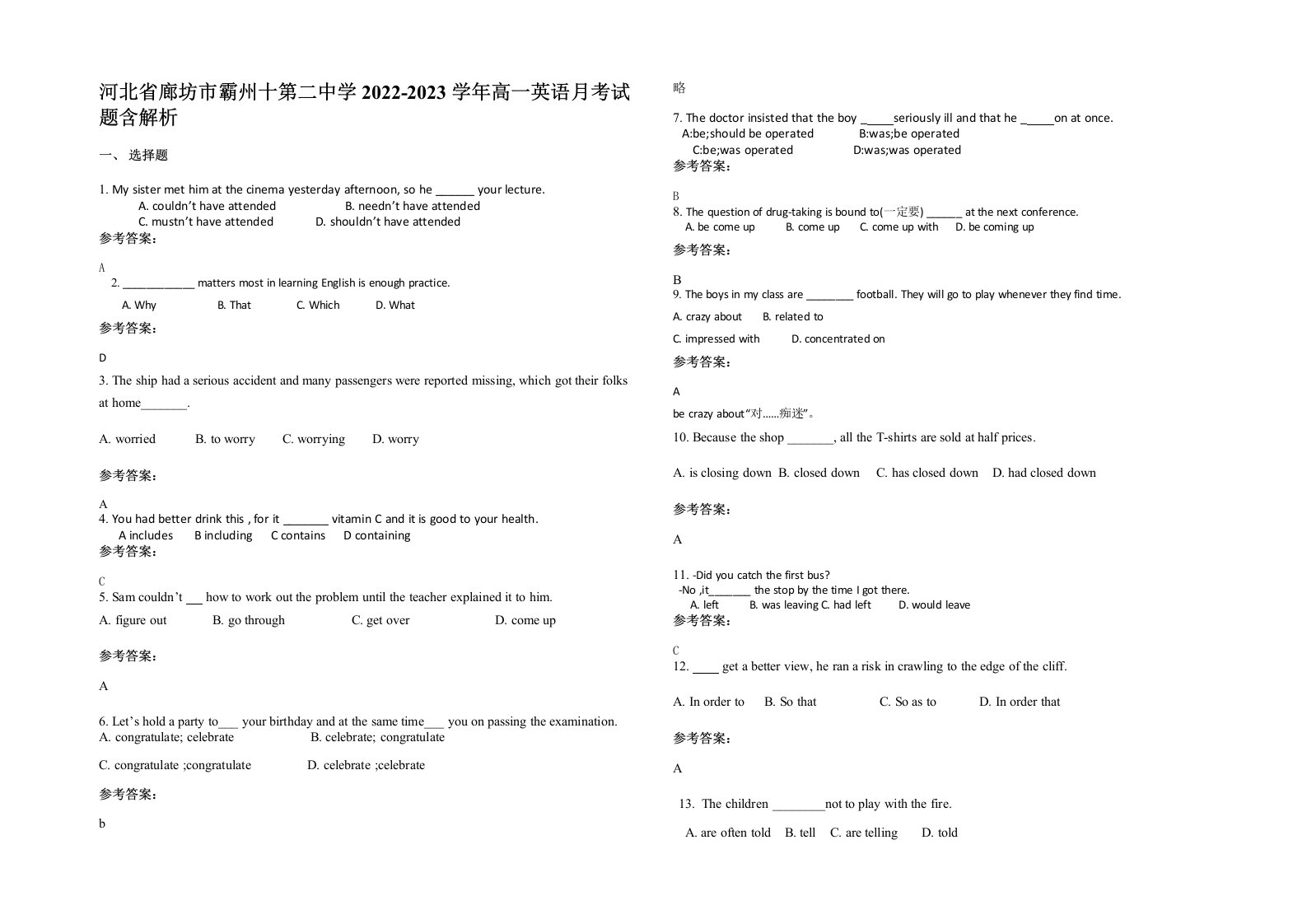 河北省廊坊市霸州十第二中学2022-2023学年高一英语月考试题含解析