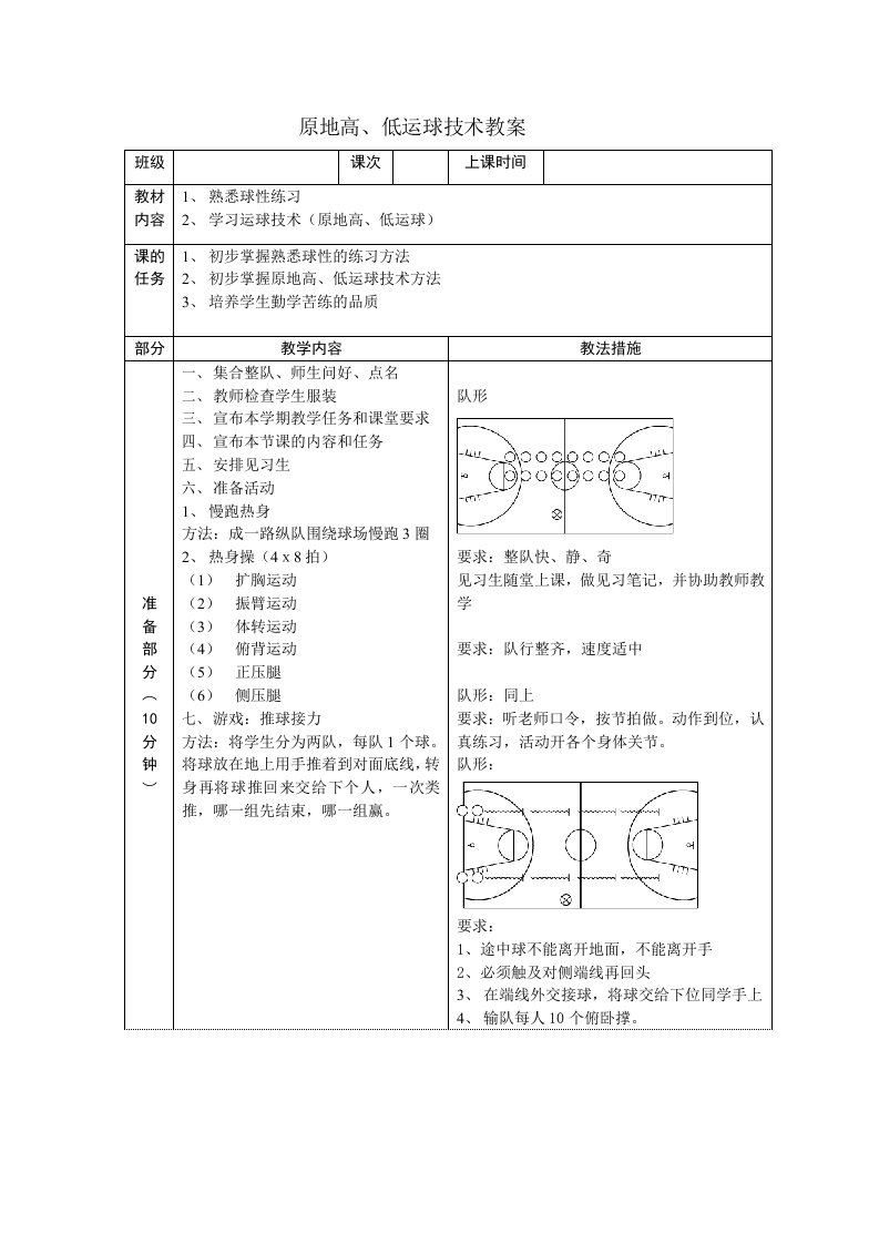 篮球原地高低运球教案