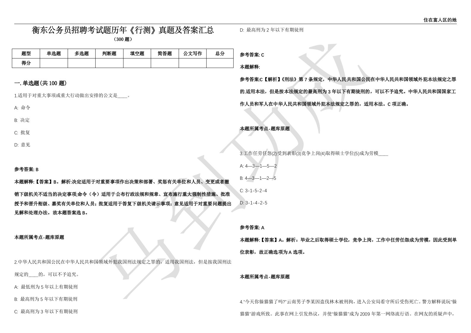 衡东公务员招聘考试题历年《行测》真题及答案汇总第012期