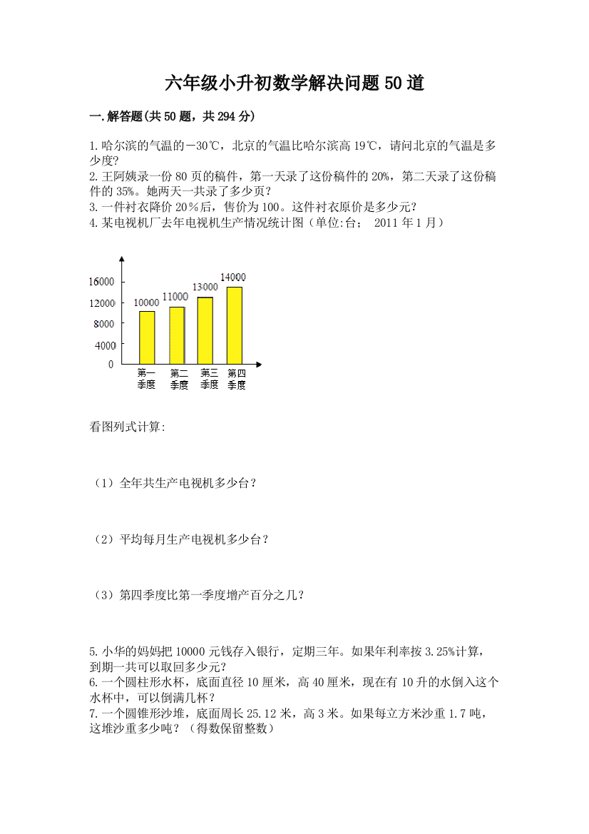 六年级小升初数学解决问题50道附参考答案(a卷)