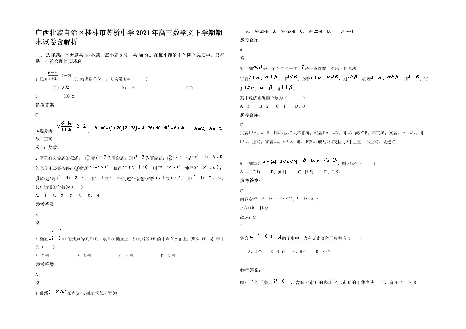 广西壮族自治区桂林市苏桥中学2021年高三数学文下学期期末试卷含解析