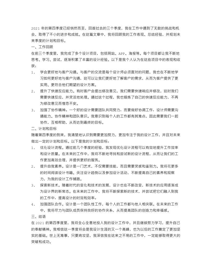 第四季度设计师个人工作总结及计划