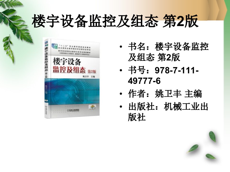 直接数字控制器控制系统课件