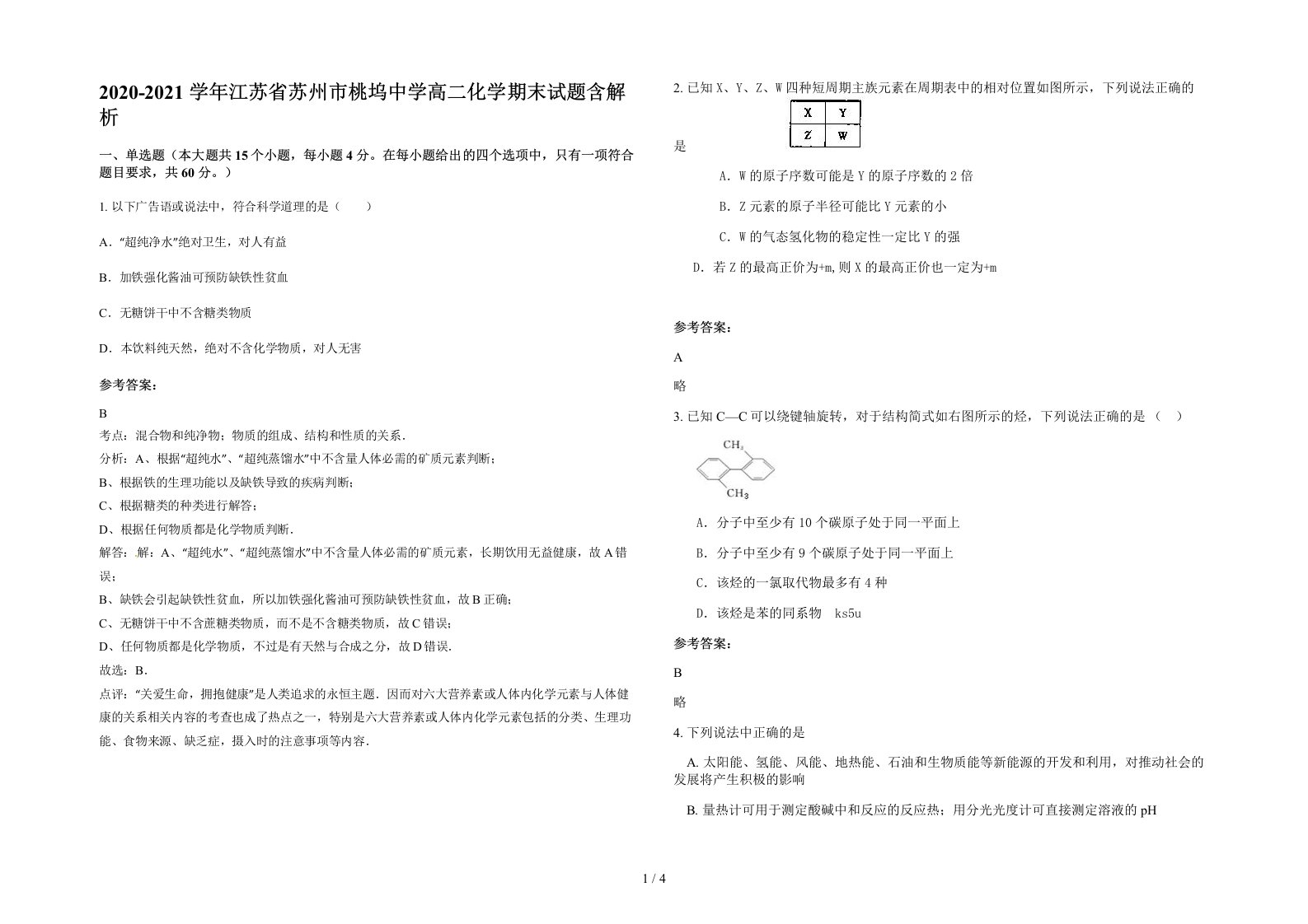 2020-2021学年江苏省苏州市桃坞中学高二化学期末试题含解析