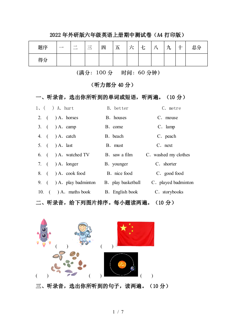 2022年外研版六年级英语上册期中测试卷(A4打印版)