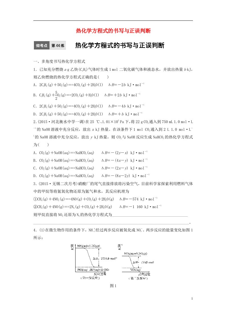 高考化学一轮复习