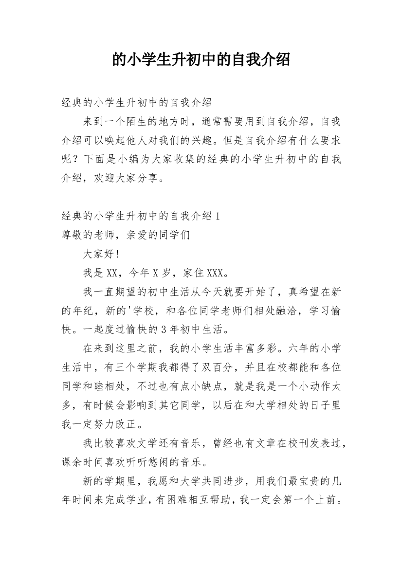 的小学生升初中的自我介绍