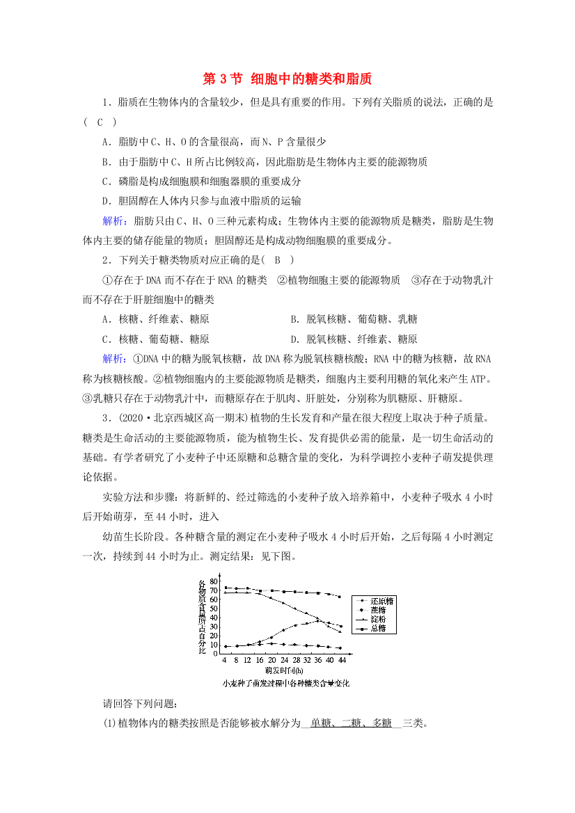 2020-2021学年新教材高中生物