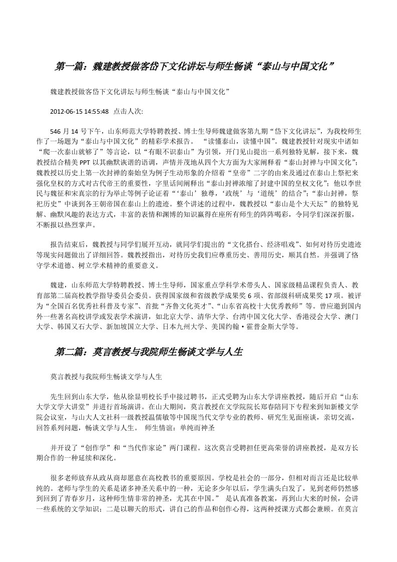 魏建教授做客岱下文化讲坛与师生畅谈“泰山与中国文化”5篇[修改版]