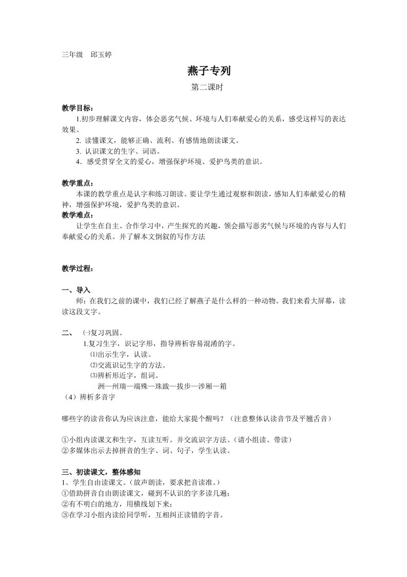 燕子专列教案(公开课)