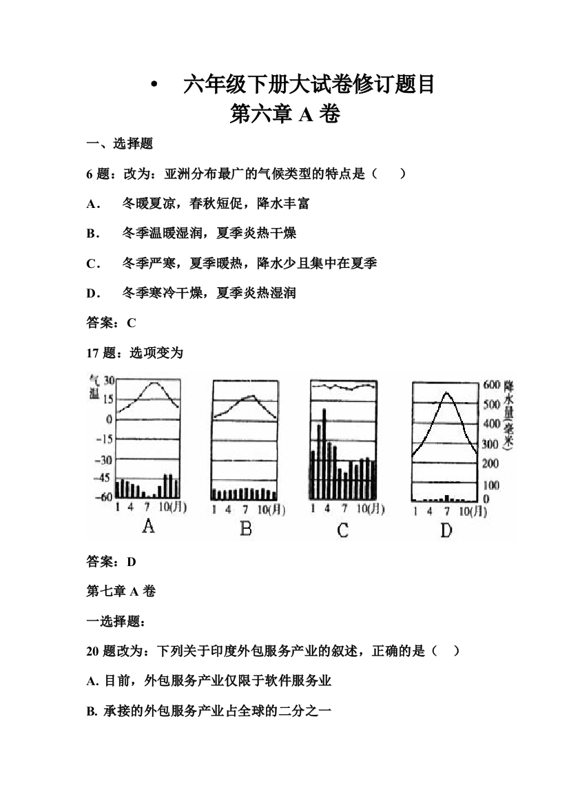 六年级下册大试卷修订题目