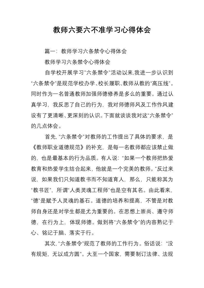 教师六要六不准学习心得体会