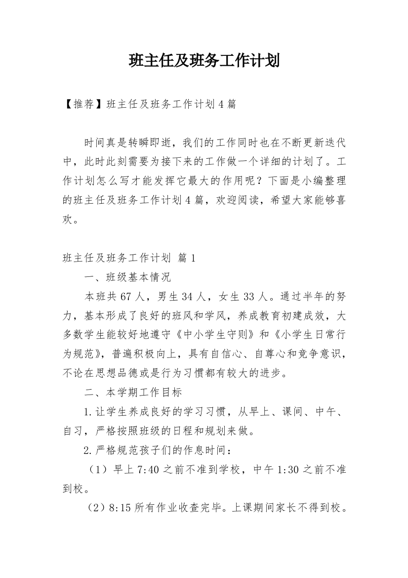 班主任及班务工作计划_26