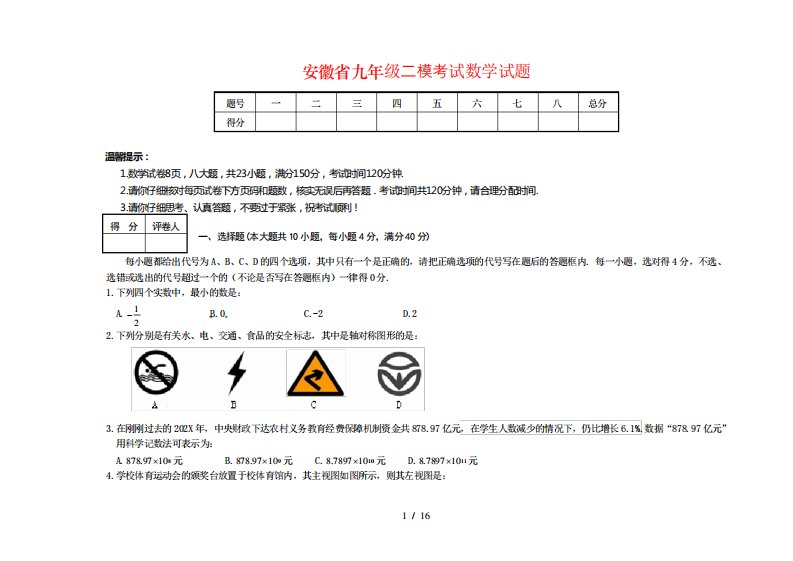 2023年安徽省九年级二模考试数学试题(附答案)