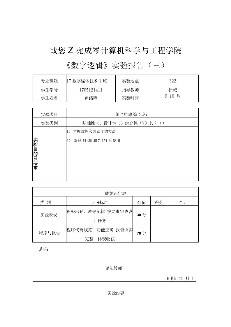 《数字逻辑》实验报告三