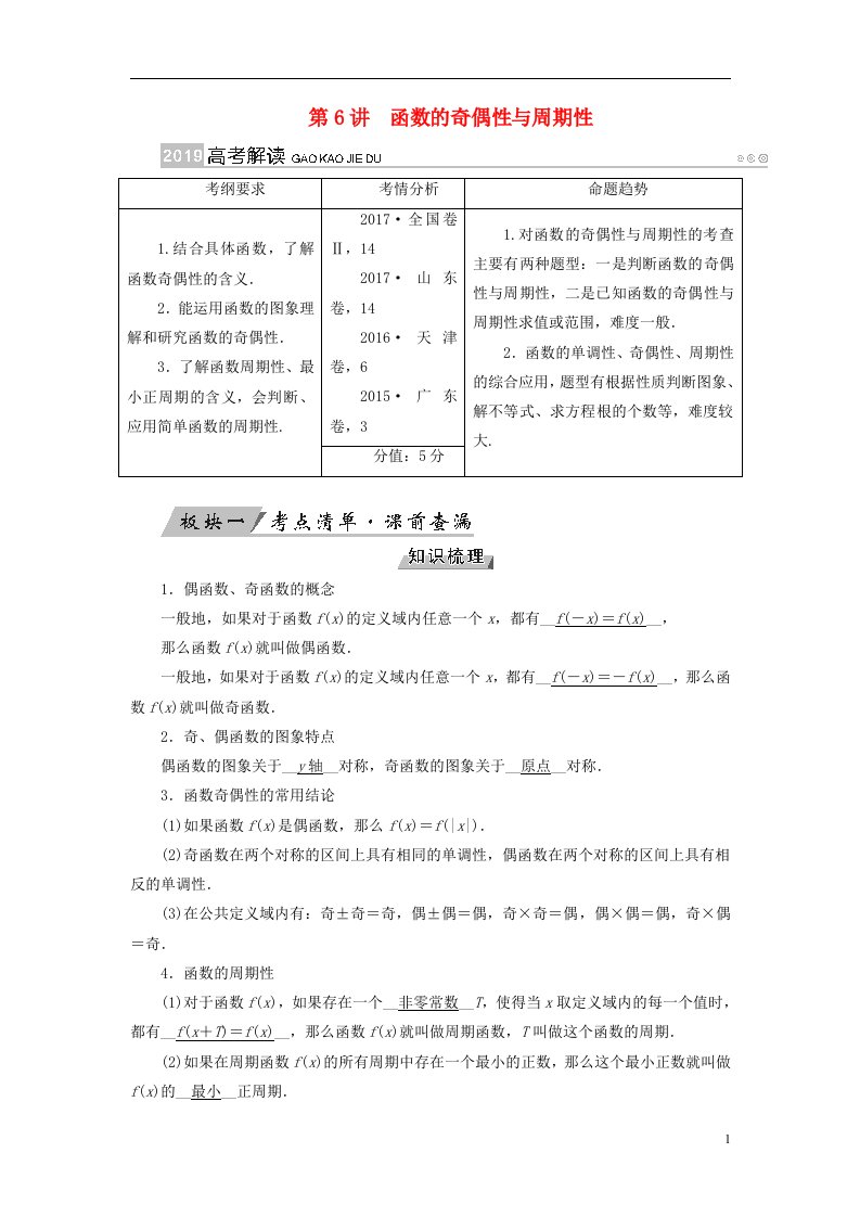 高考数学大一轮复习