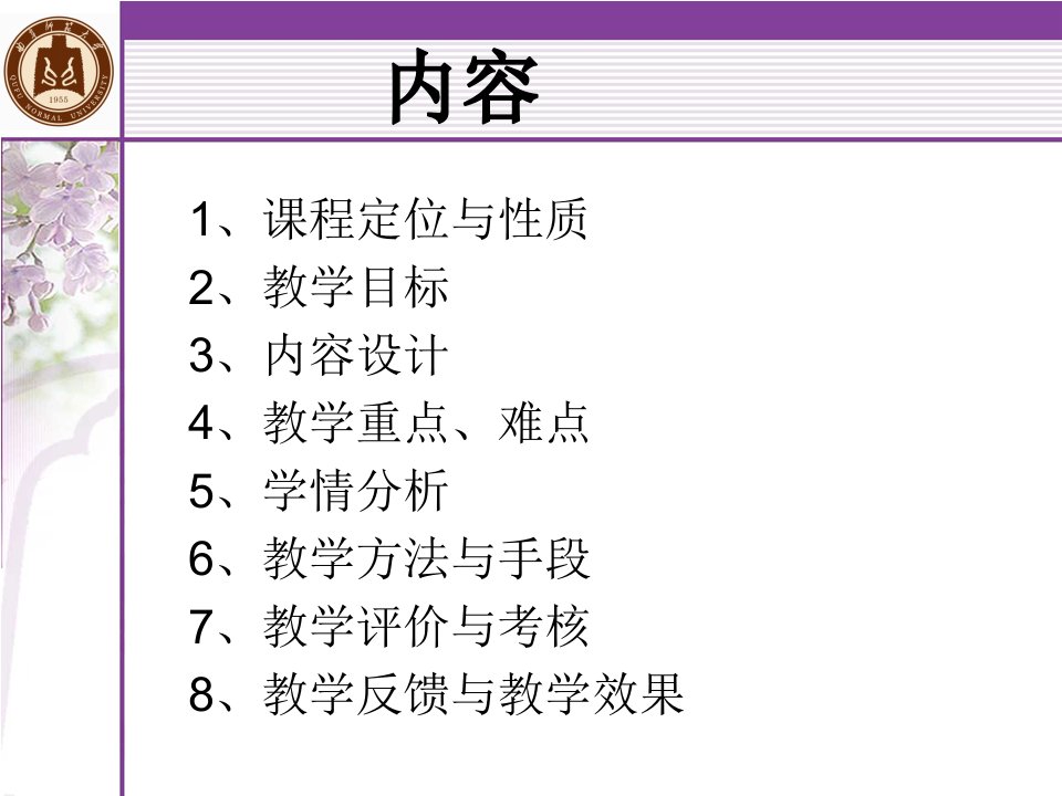 物理化学说课化学与化工学院课件