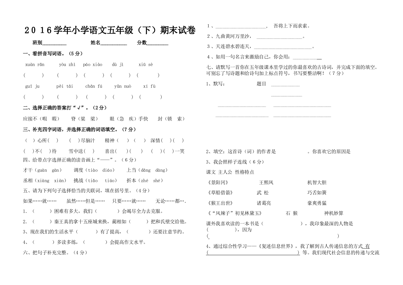 五年级下册语文期末模拟试卷