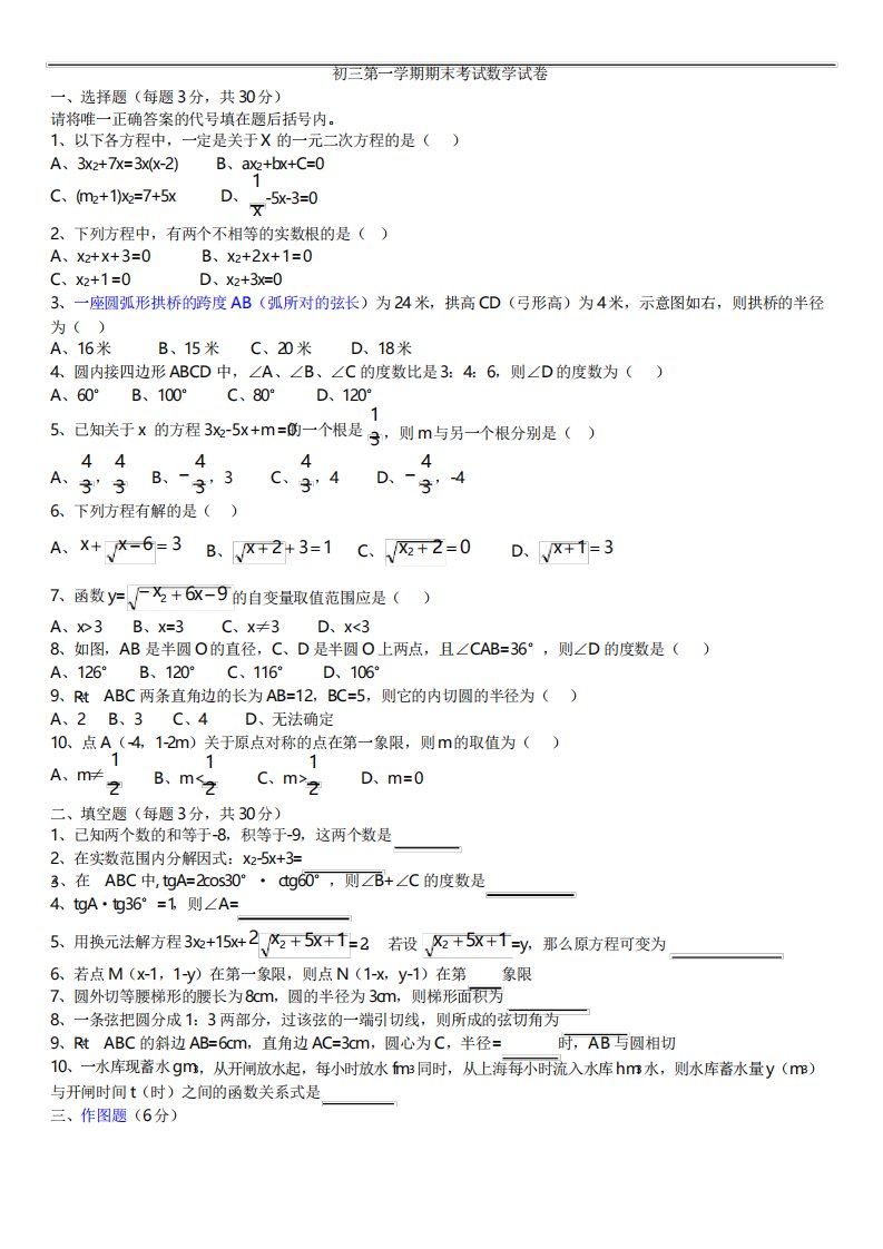 初三第一学期期末考试数学试卷