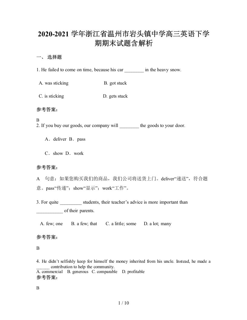 2020-2021学年浙江省温州市岩头镇中学高三英语下学期期末试题含解析