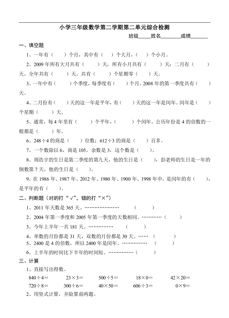 小学三年级数学第二学期第二单元综合检测