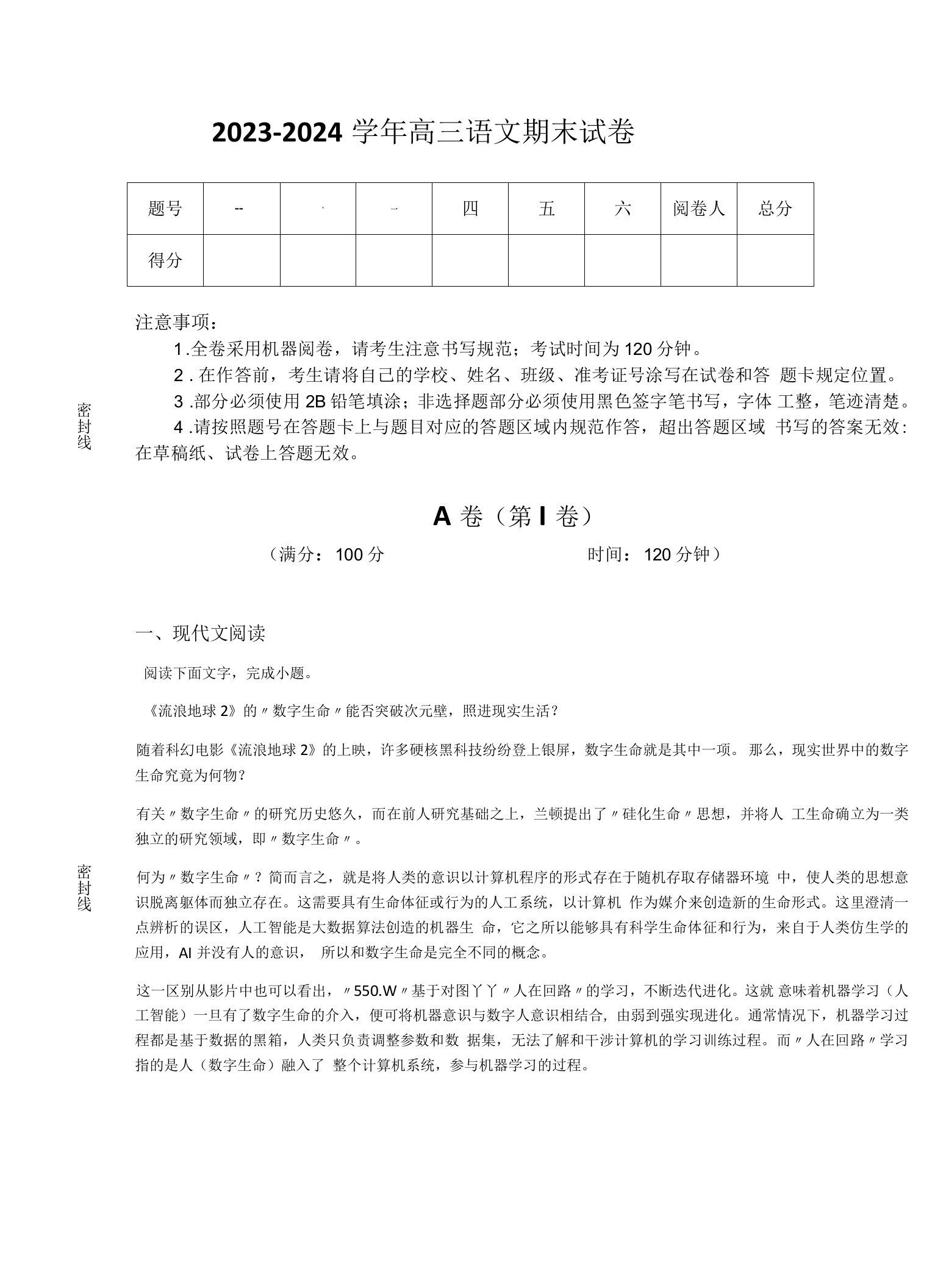 2023-2024学年青海省西宁市高中语文高三期末自我评估考试题详细答案和解析