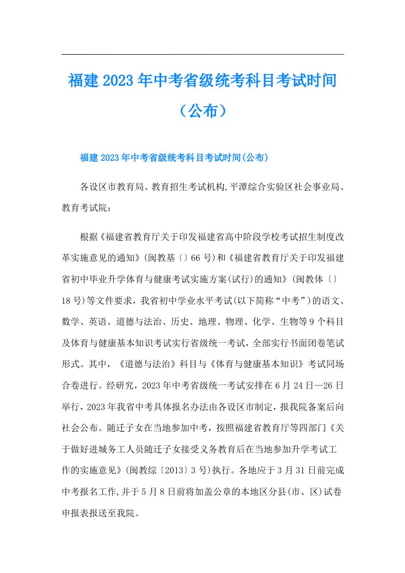 福建中考省级统考科目考试时间（公布）