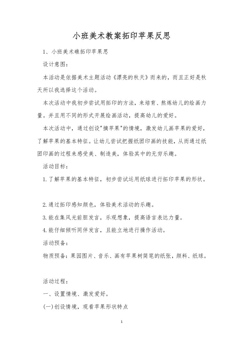 小班美术教案拓印苹果反思