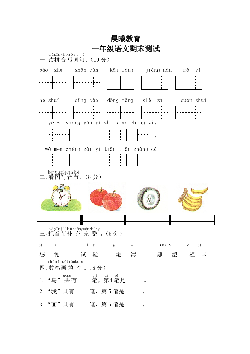 苏教小学一年级上册语文测试题