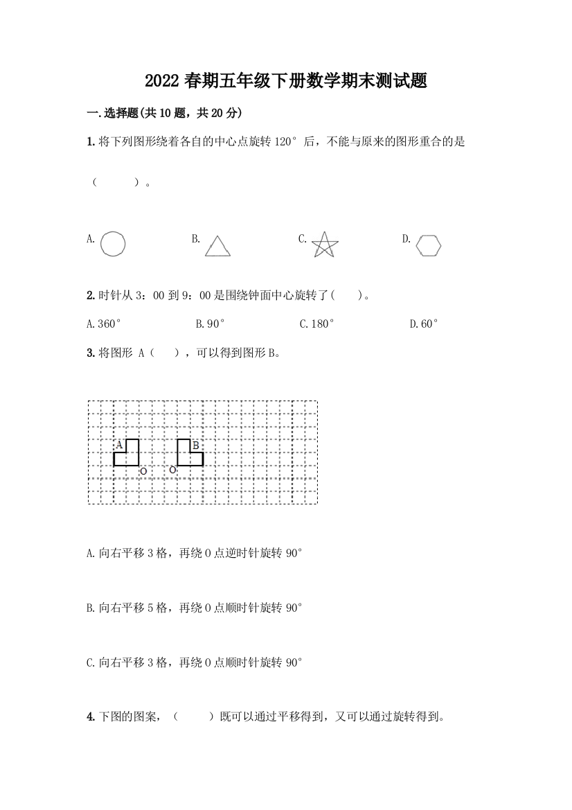 2022春期五年级下册数学期末测试题含答案(夺分金卷)