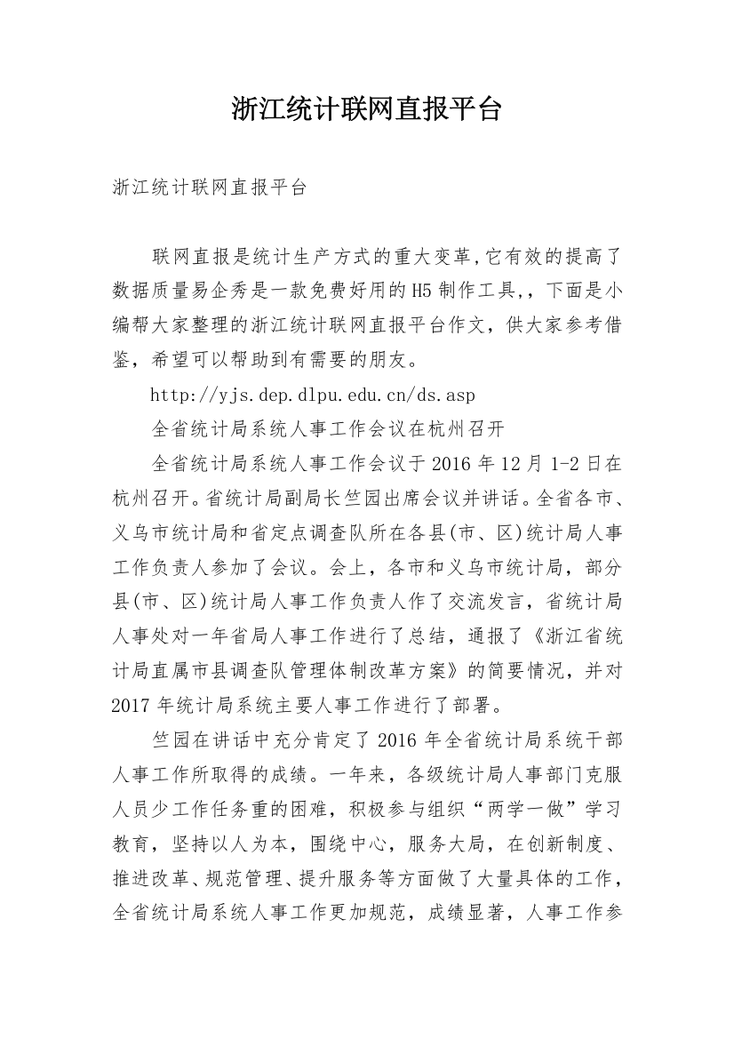 浙江统计联网直报平台