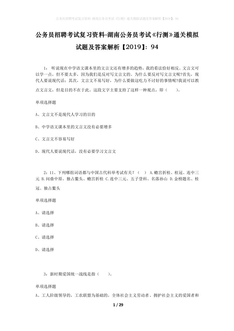 公务员招聘考试复习资料-湖南公务员考试行测通关模拟试题及答案解析201994_7