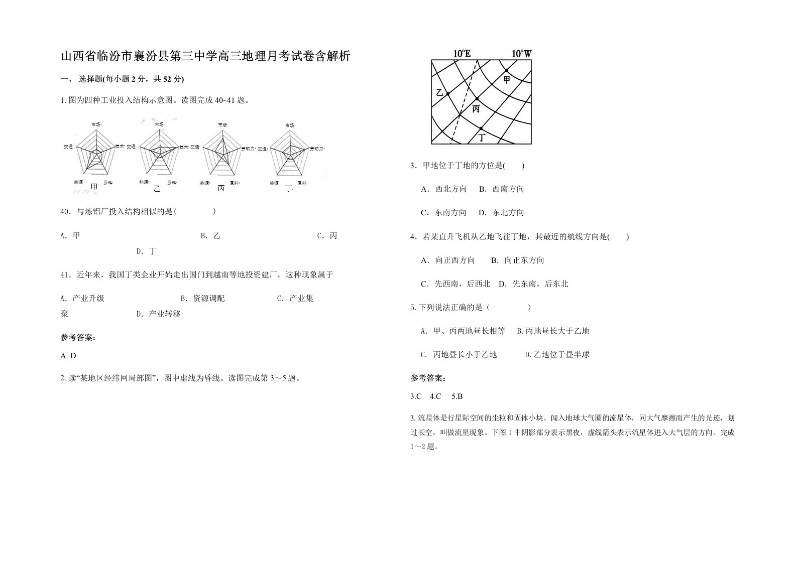 山西省临汾市襄汾县第三中学高三地理月考试卷含解析