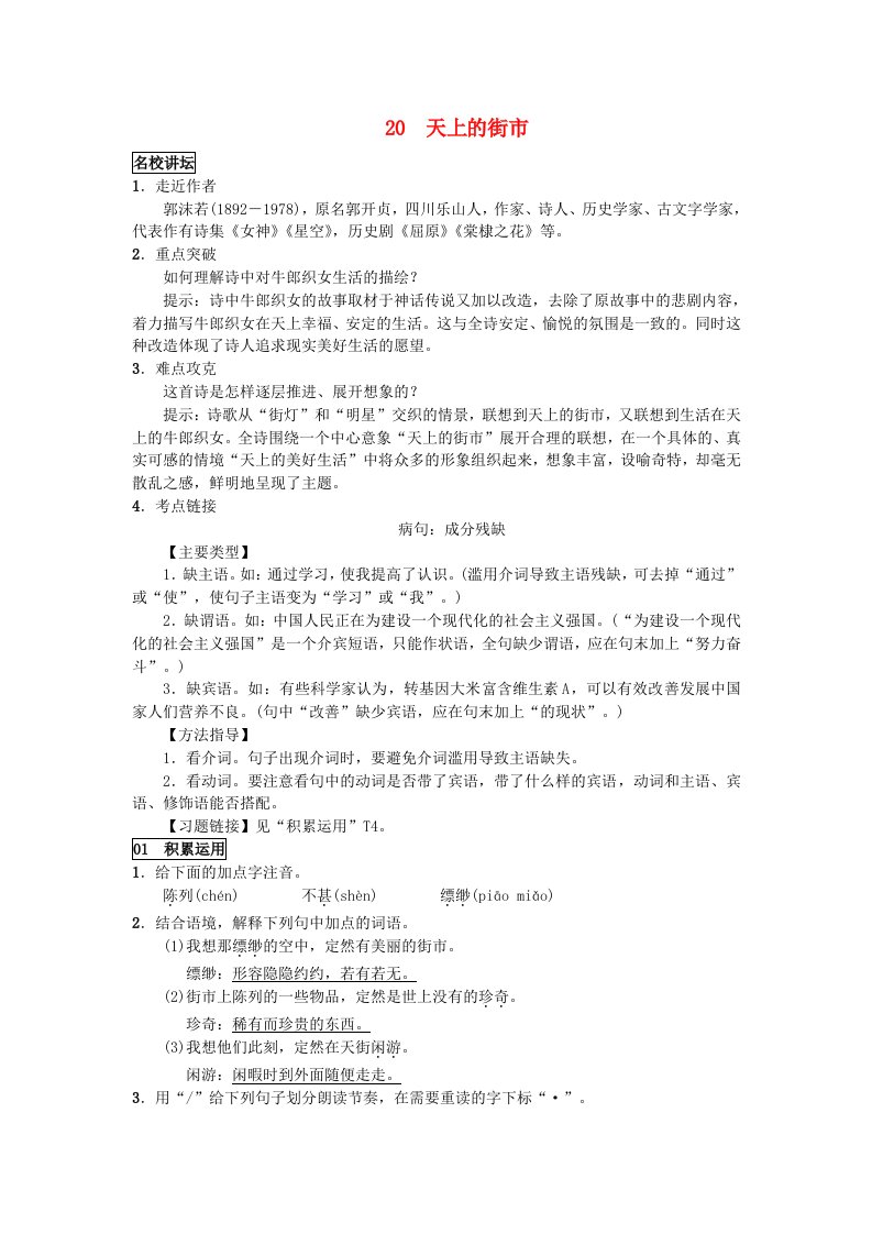 2018年七年级语文上册第六单元20天上的街市练习新人教版