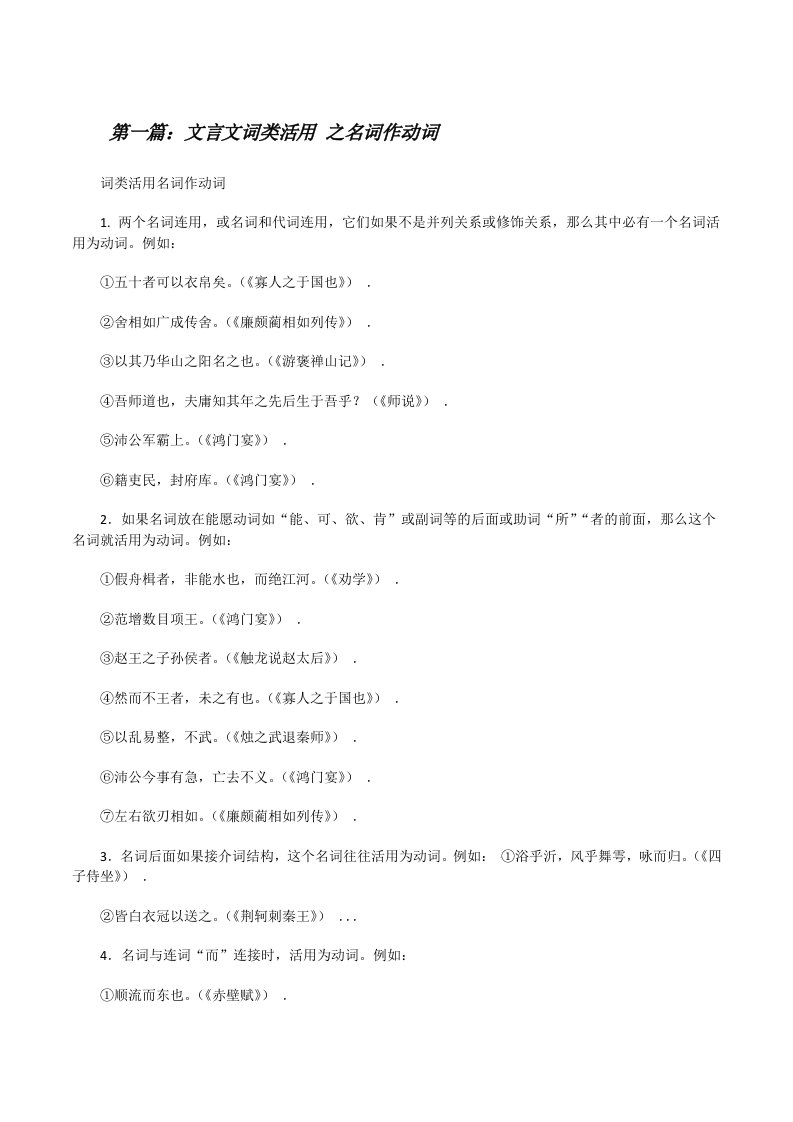 文言文词类活用之名词作动词[修改版]