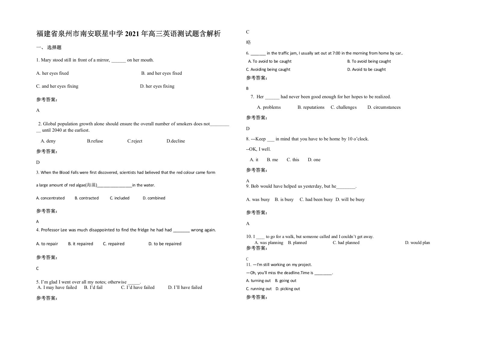 福建省泉州市南安联星中学2021年高三英语测试题含解析