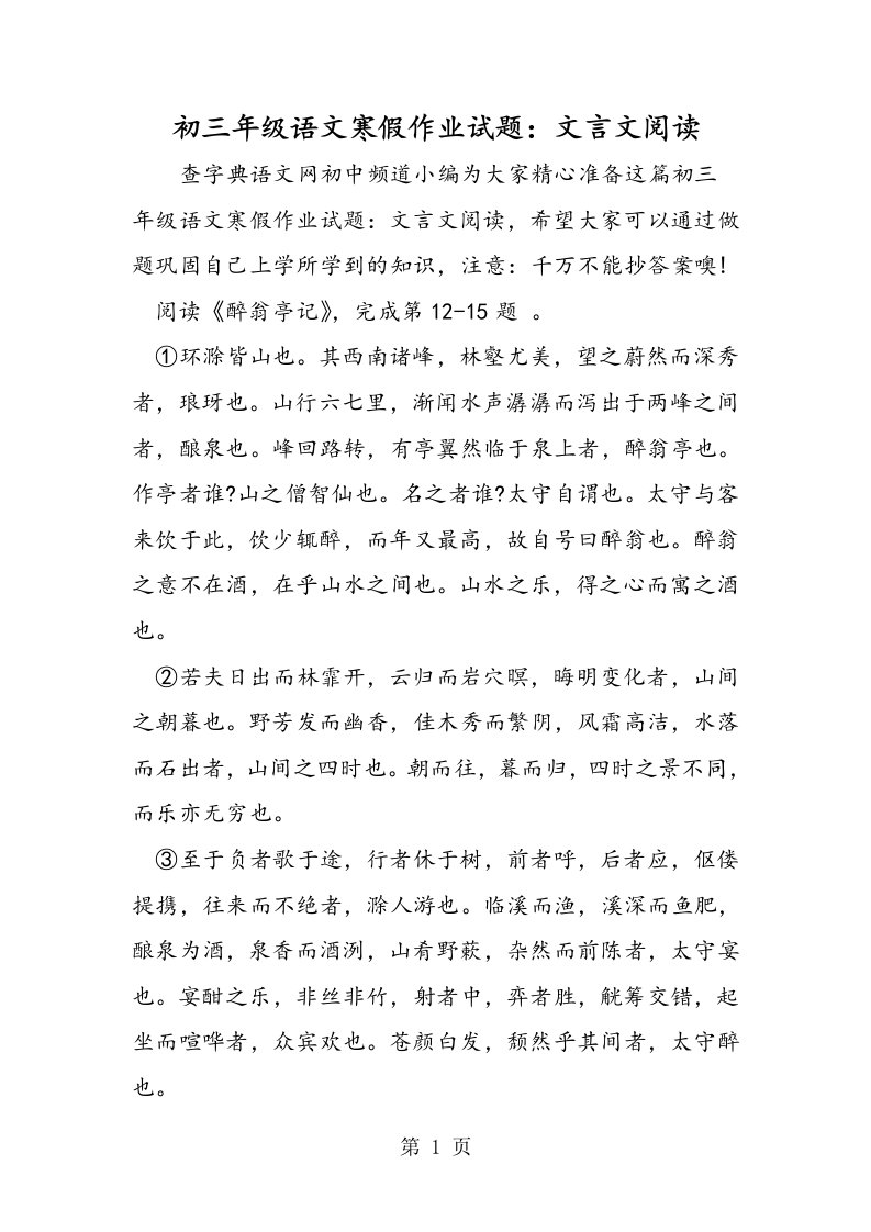 初三年级语文寒假作业试题：文言文阅读