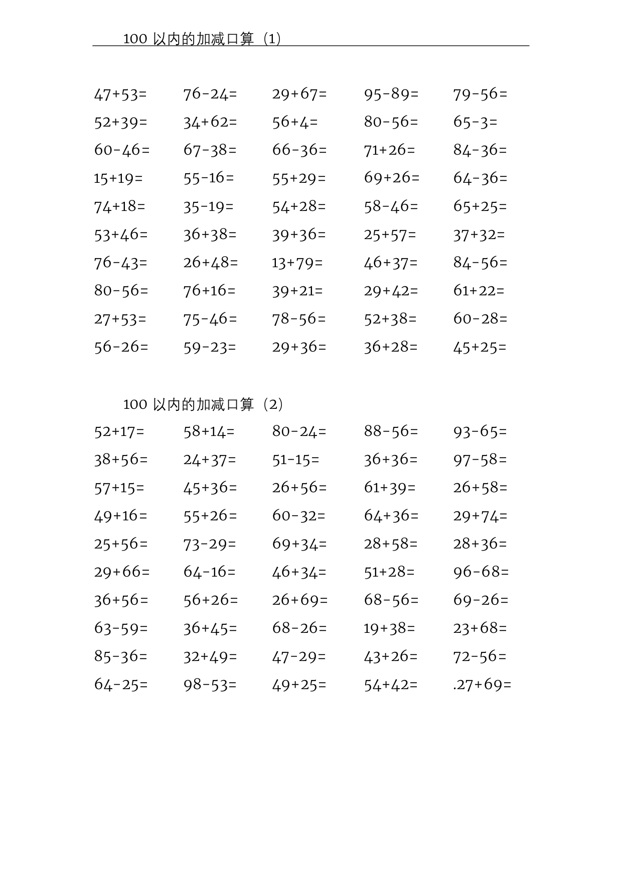 人教版小学数学二年级上册数学试题-100以内加减法口算1000题-